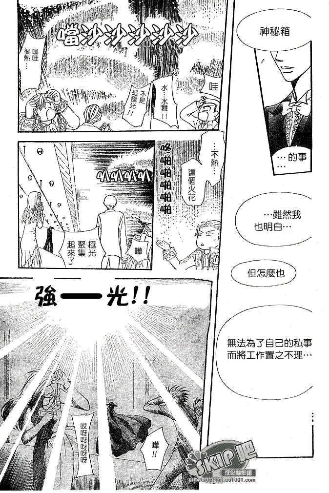 《Skip Beat 下一站巨星》漫画最新章节第118话免费下拉式在线观看章节第【15】张图片