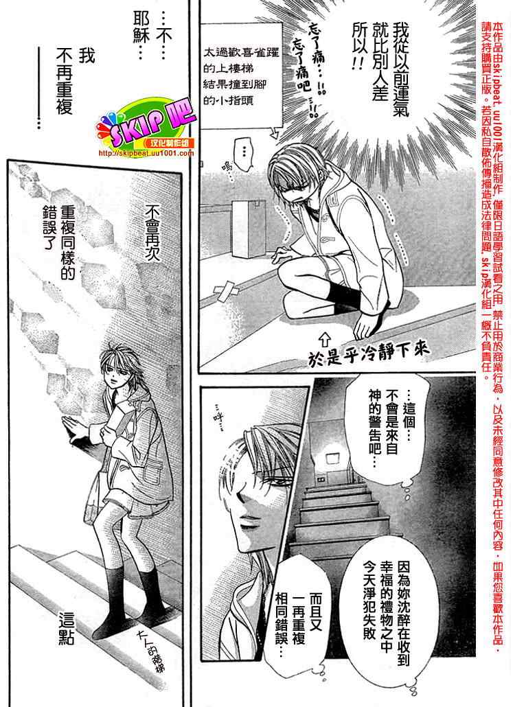 《Skip Beat 下一站巨星》漫画最新章节第122话免费下拉式在线观看章节第【22】张图片