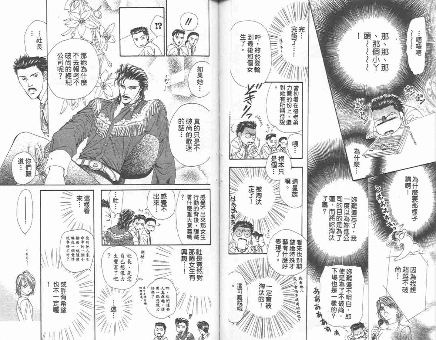 《Skip Beat 下一站巨星》漫画最新章节第1卷免费下拉式在线观看章节第【63】张图片