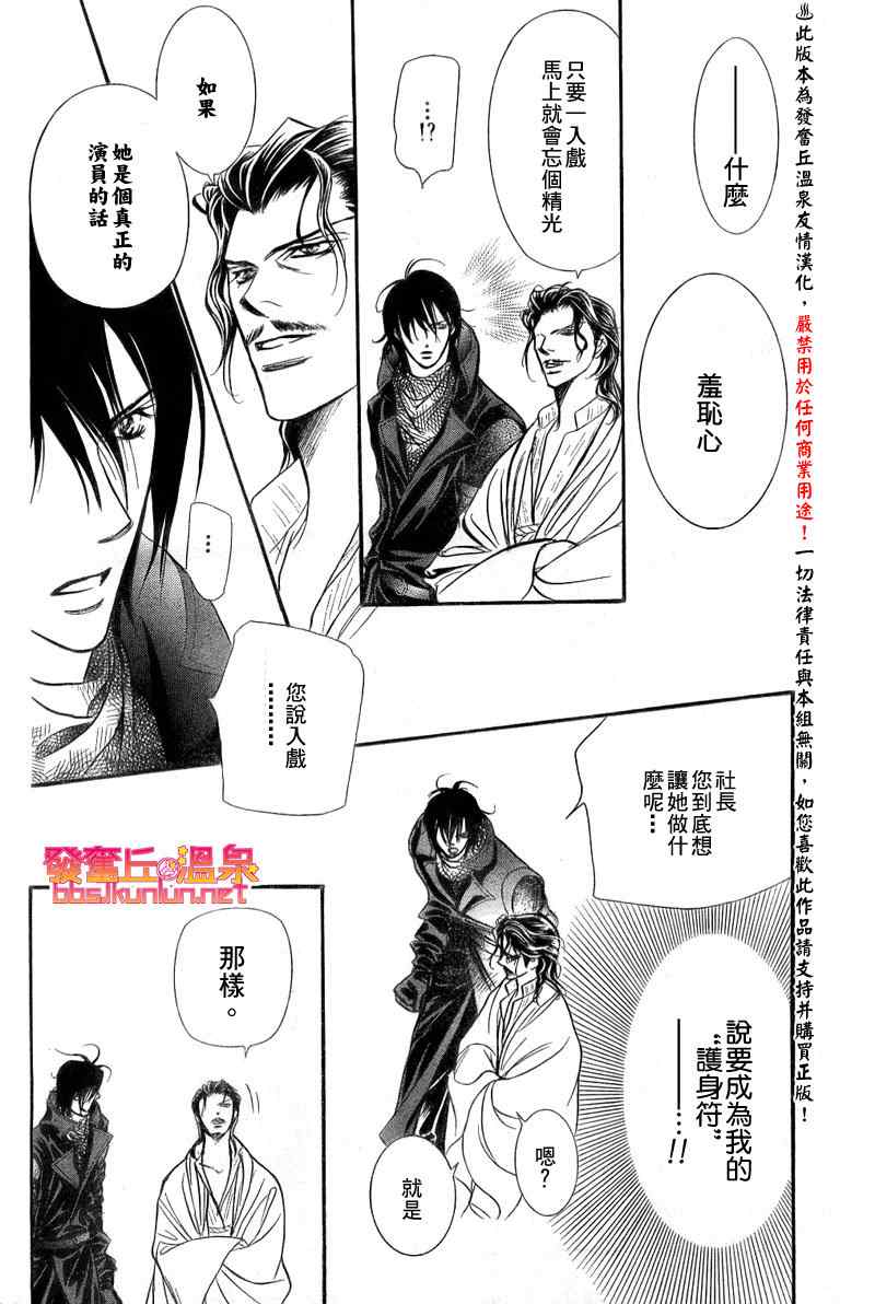 《Skip Beat 下一站巨星》漫画最新章节第154话免费下拉式在线观看章节第【18】张图片