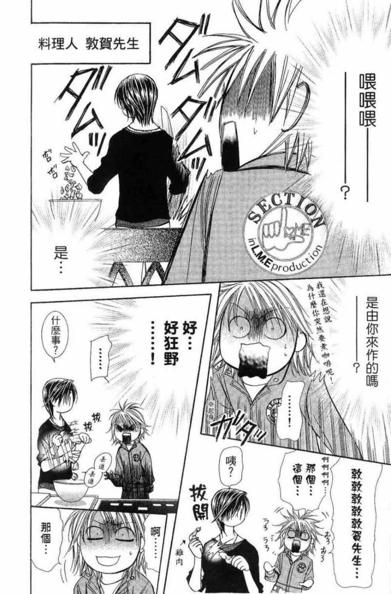 《Skip Beat 下一站巨星》漫画最新章节第28卷免费下拉式在线观看章节第【124】张图片