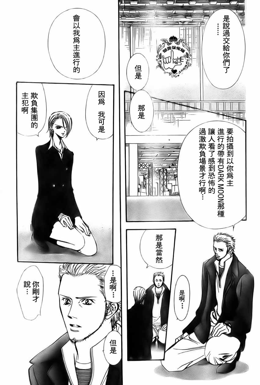 《Skip Beat 下一站巨星》漫画最新章节第134话免费下拉式在线观看章节第【11】张图片