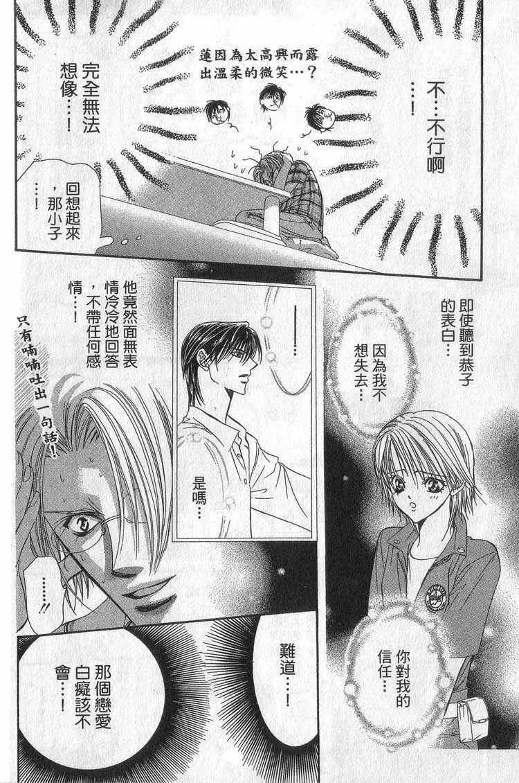 《Skip Beat 下一站巨星》漫画最新章节第11卷免费下拉式在线观看章节第【164】张图片