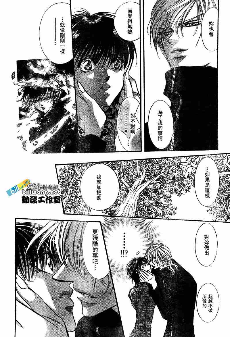 《Skip Beat 下一站巨星》漫画最新章节第88话免费下拉式在线观看章节第【29】张图片