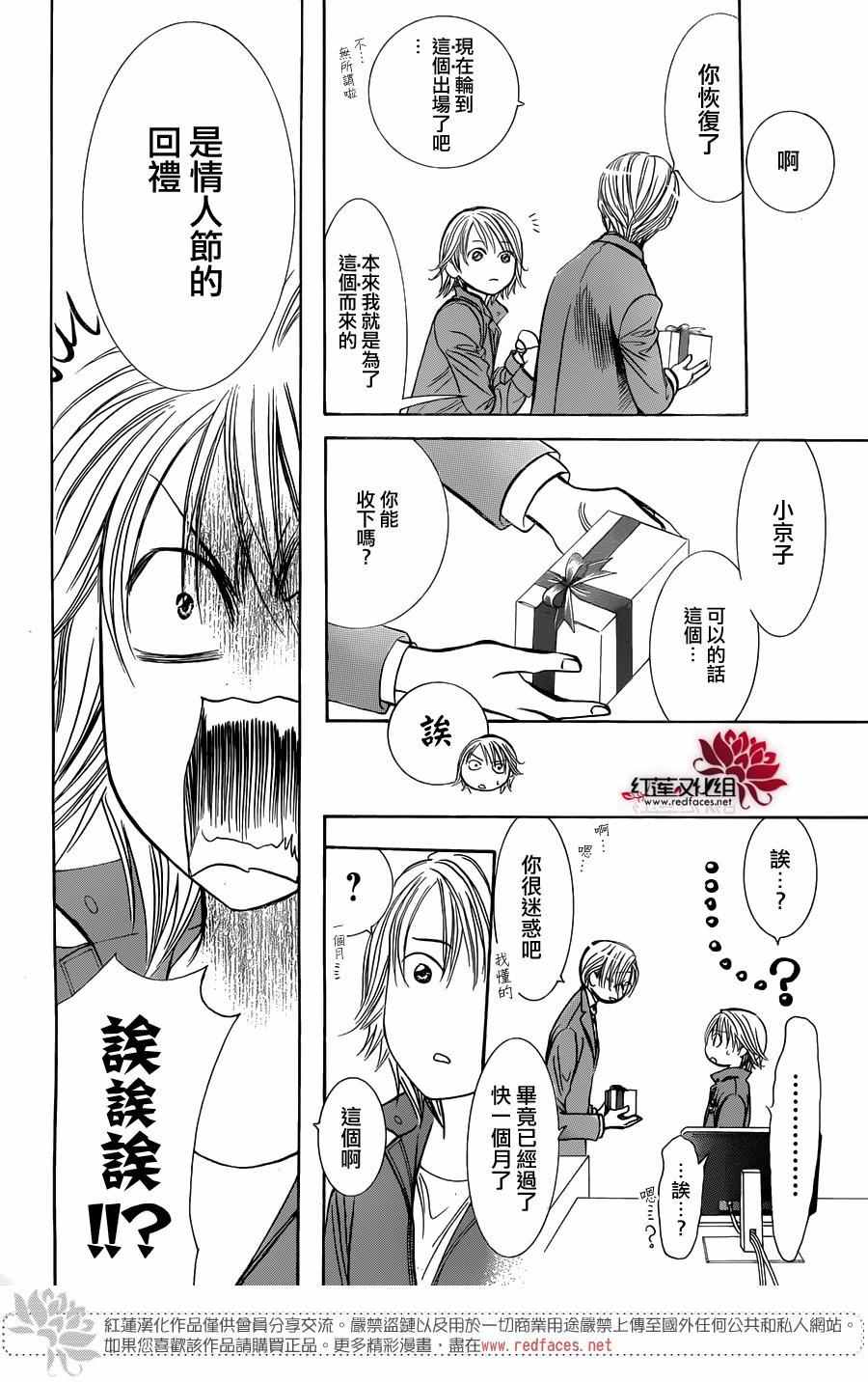 《Skip Beat 下一站巨星》漫画最新章节第240话免费下拉式在线观看章节第【12】张图片