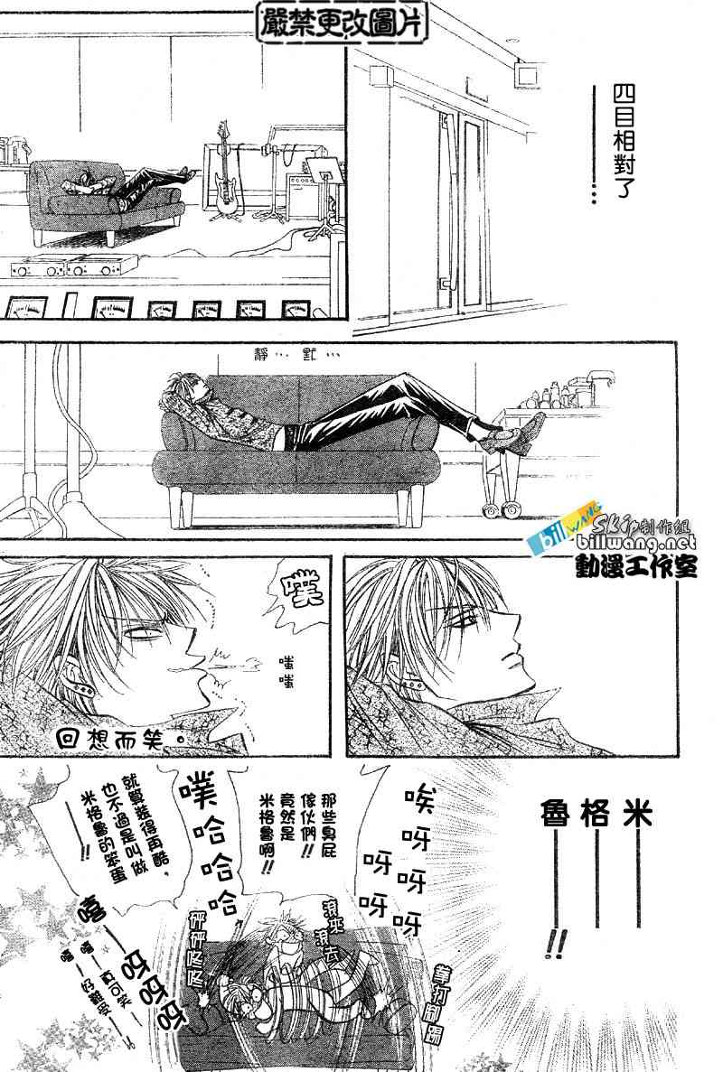 《Skip Beat 下一站巨星》漫画最新章节第84话免费下拉式在线观看章节第【22】张图片