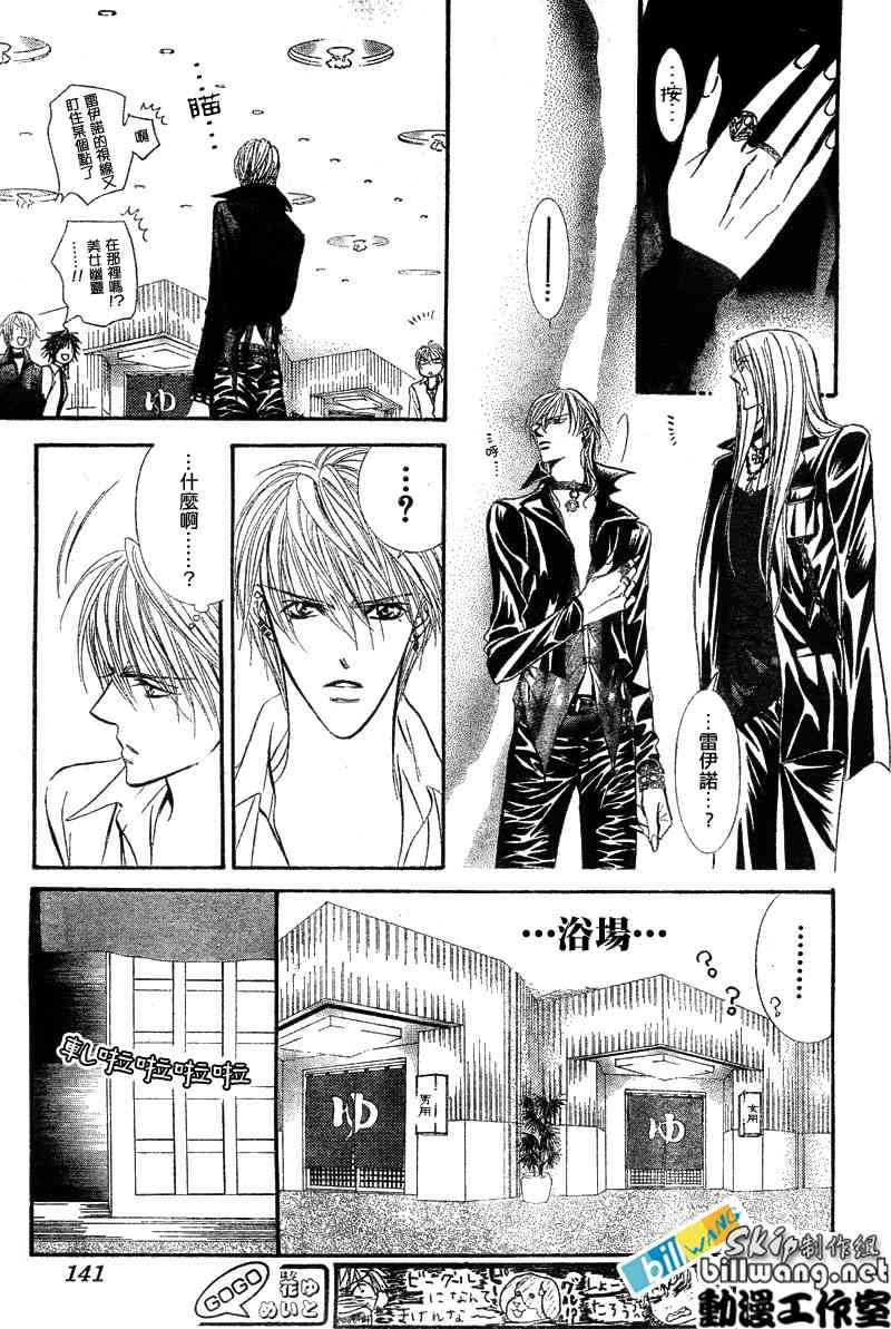 《Skip Beat 下一站巨星》漫画最新章节第85话免费下拉式在线观看章节第【13】张图片