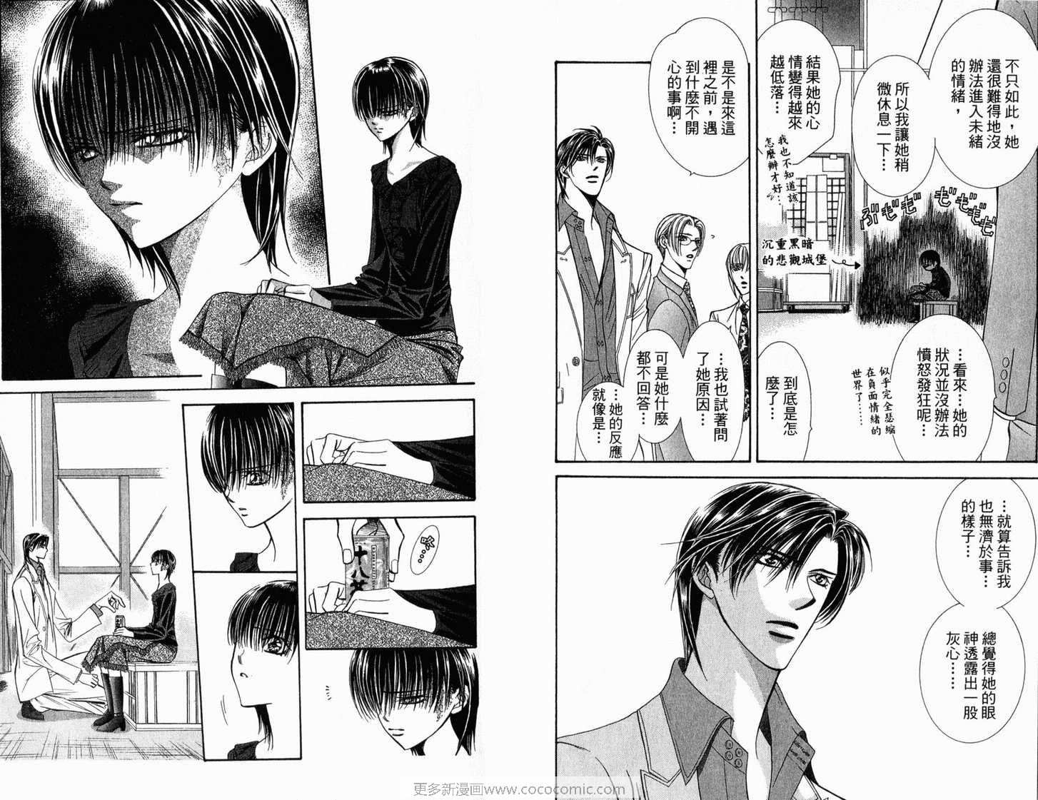 《Skip Beat 下一站巨星》漫画最新章节第21卷免费下拉式在线观看章节第【9】张图片