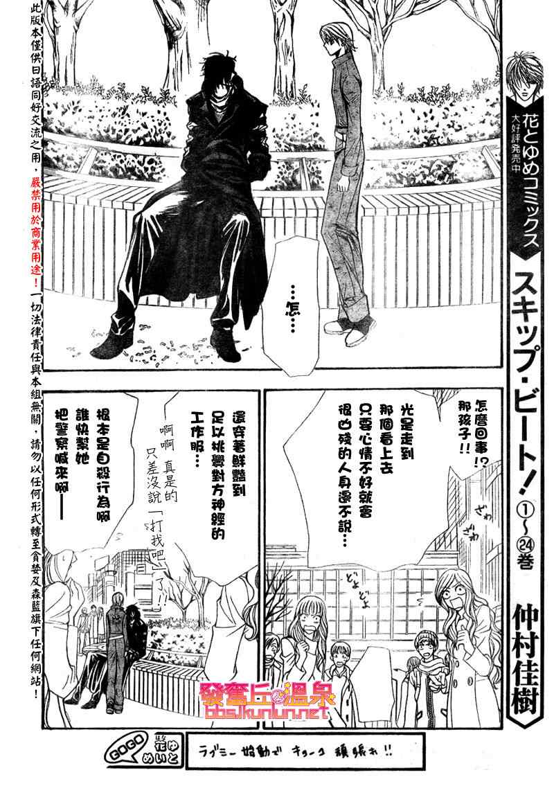 《Skip Beat 下一站巨星》漫画最新章节第153话免费下拉式在线观看章节第【2】张图片