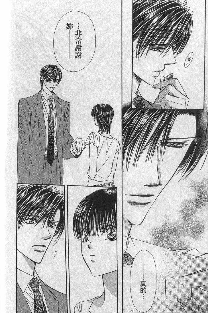 《Skip Beat 下一站巨星》漫画最新章节第13卷免费下拉式在线观看章节第【182】张图片