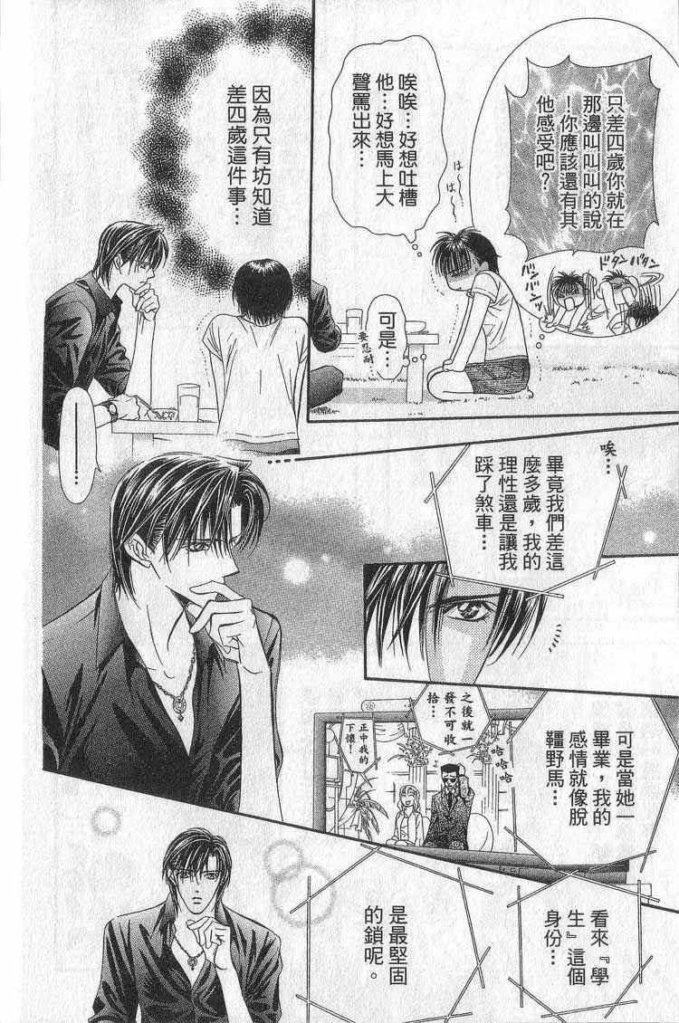 《Skip Beat 下一站巨星》漫画最新章节第11卷免费下拉式在线观看章节第【172】张图片