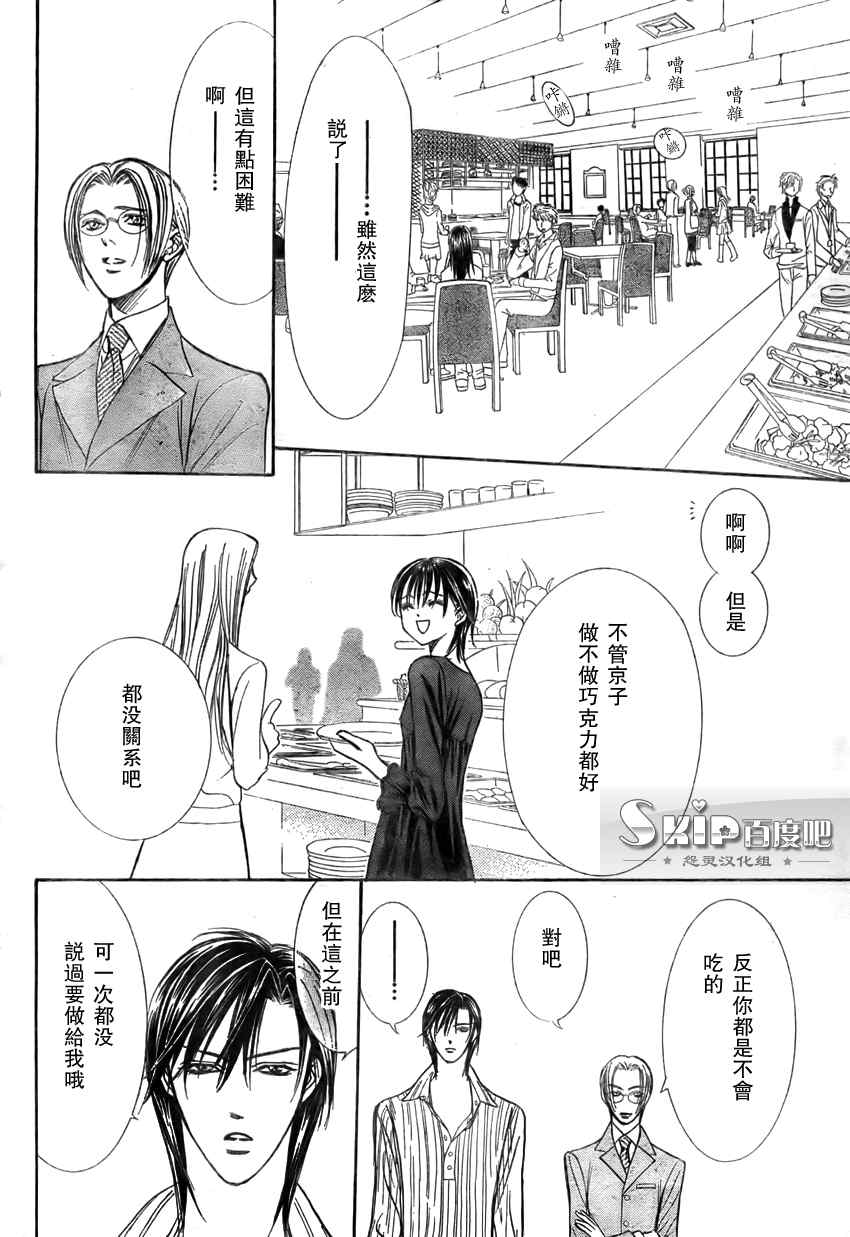 《Skip Beat 下一站巨星》漫画最新章节第140话免费下拉式在线观看章节第【20】张图片