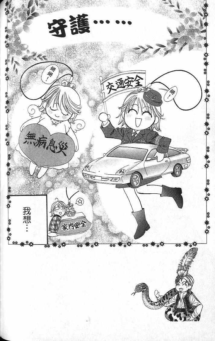 《Skip Beat 下一站巨星》漫画最新章节第26卷免费下拉式在线观看章节第【93】张图片