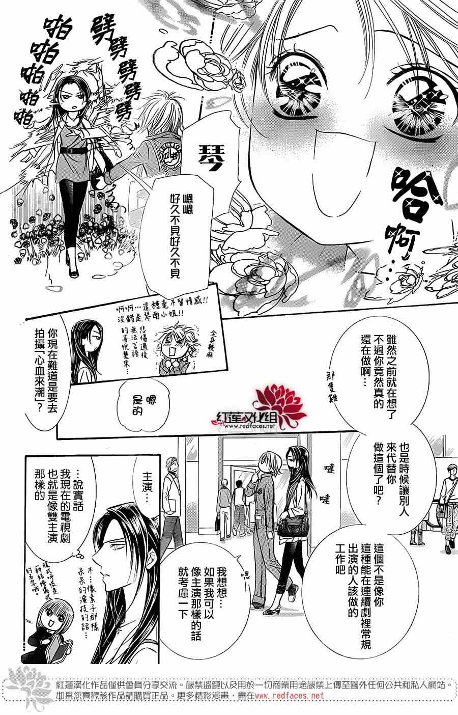 《Skip Beat 下一站巨星》漫画最新章节第220话免费下拉式在线观看章节第【11】张图片