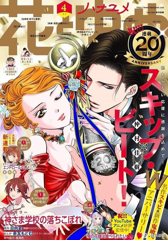 《Skip Beat 下一站巨星》漫画最新章节第302话免费下拉式在线观看章节第【1】张图片