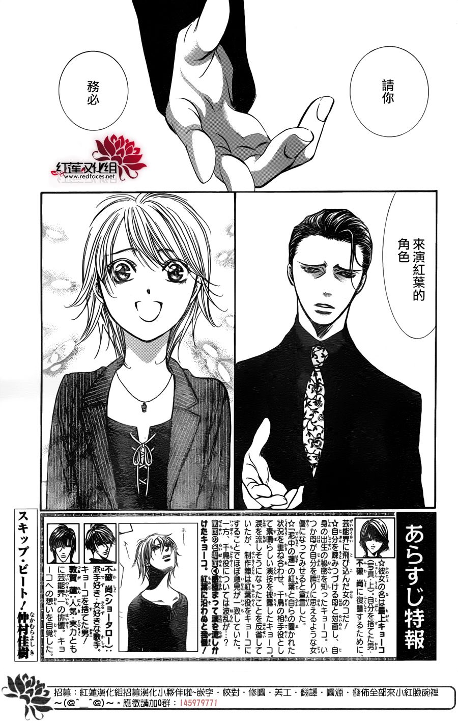 《Skip Beat 下一站巨星》漫画最新章节第256话免费下拉式在线观看章节第【1】张图片