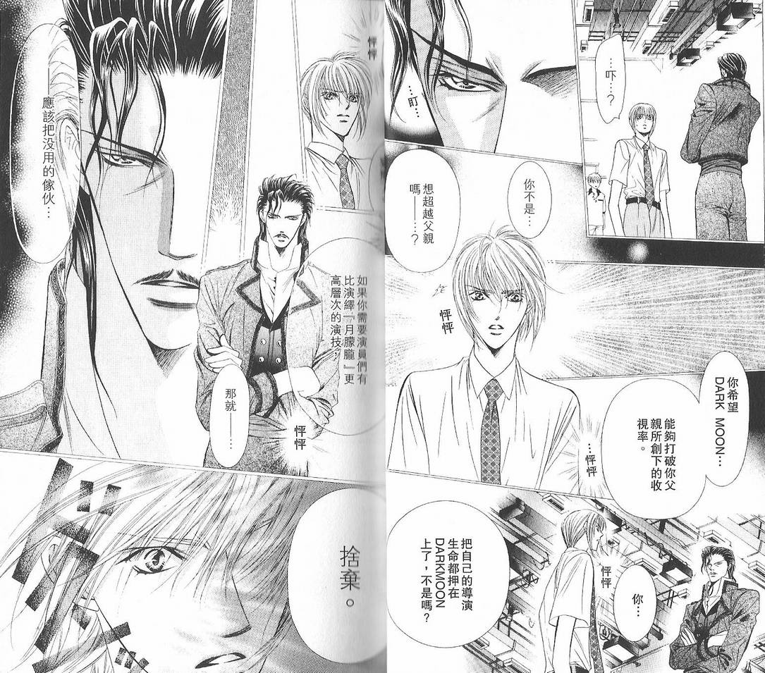 《Skip Beat 下一站巨星》漫画最新章节第12卷免费下拉式在线观看章节第【20】张图片