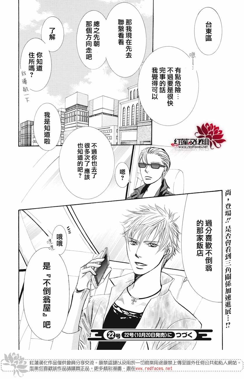 《Skip Beat 下一站巨星》漫画最新章节第263话免费下拉式在线观看章节第【19】张图片