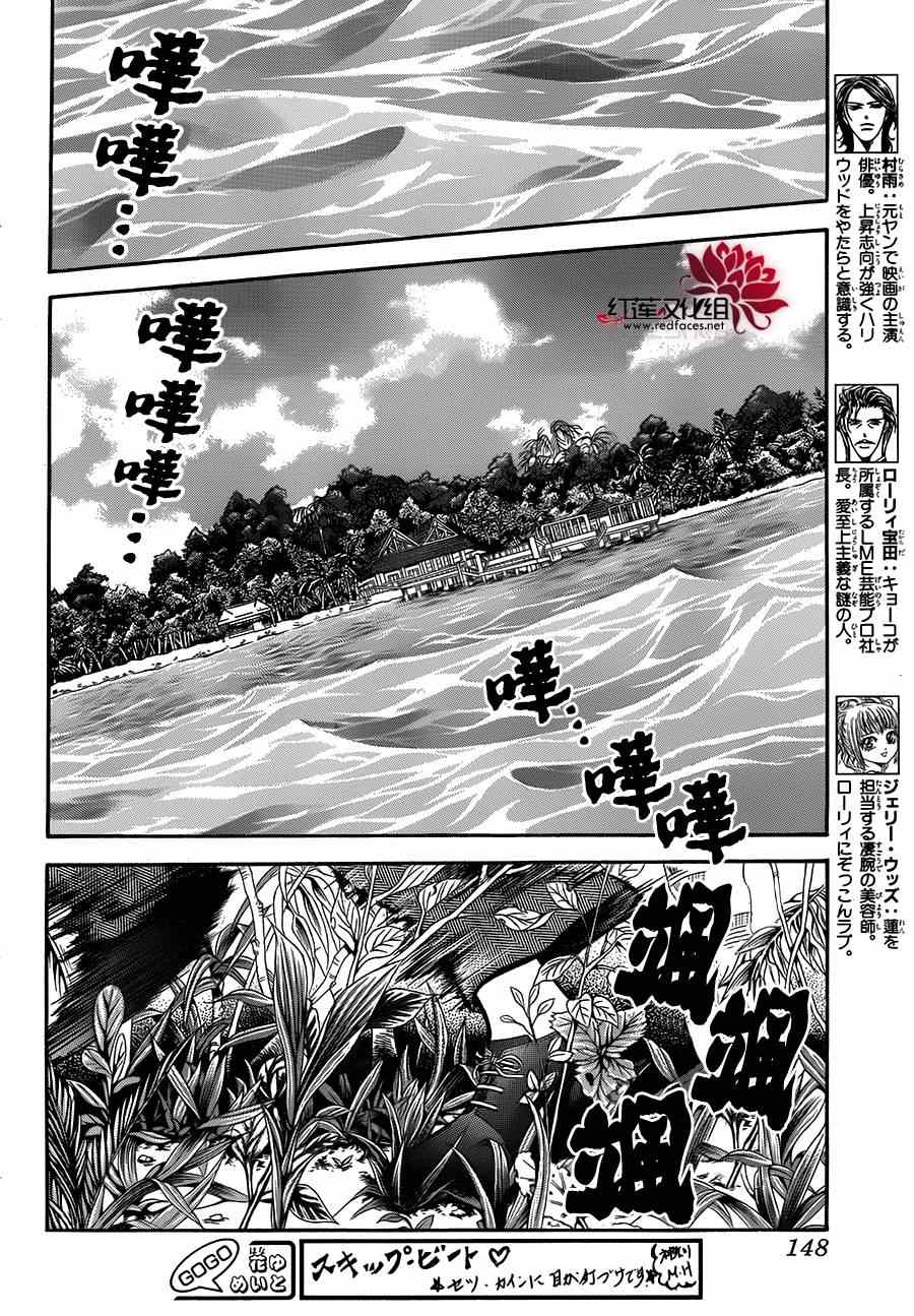 《Skip Beat 下一站巨星》漫画最新章节第214话免费下拉式在线观看章节第【2】张图片