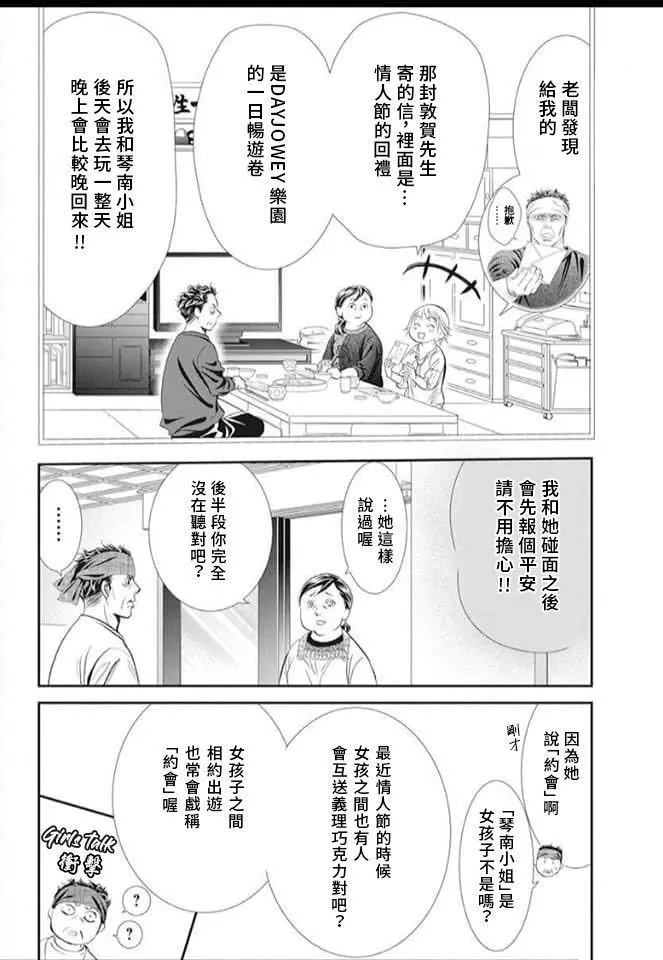 《Skip Beat 下一站巨星》漫画最新章节第287话 试看版免费下拉式在线观看章节第【6】张图片