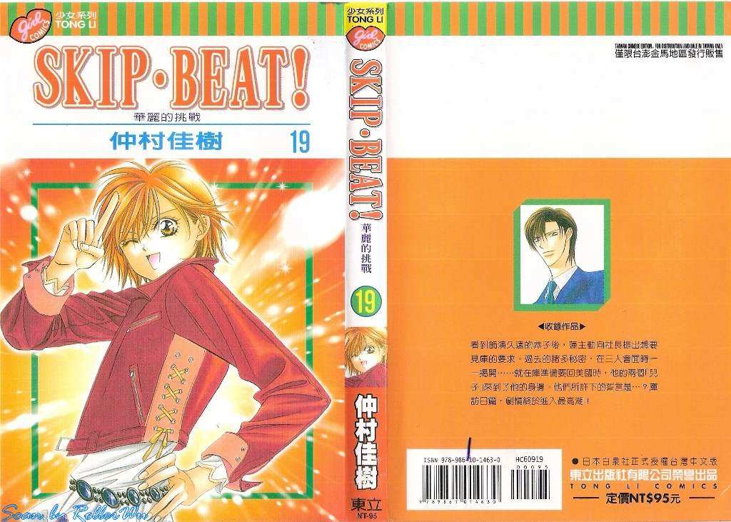 《Skip Beat 下一站巨星》漫画最新章节第19卷免费下拉式在线观看章节第【1】张图片