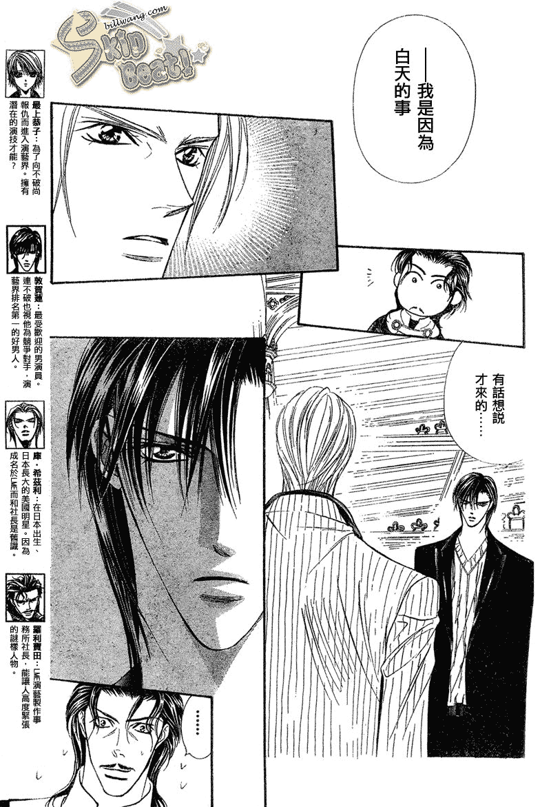 《Skip Beat 下一站巨星》漫画最新章节第110话免费下拉式在线观看章节第【4】张图片