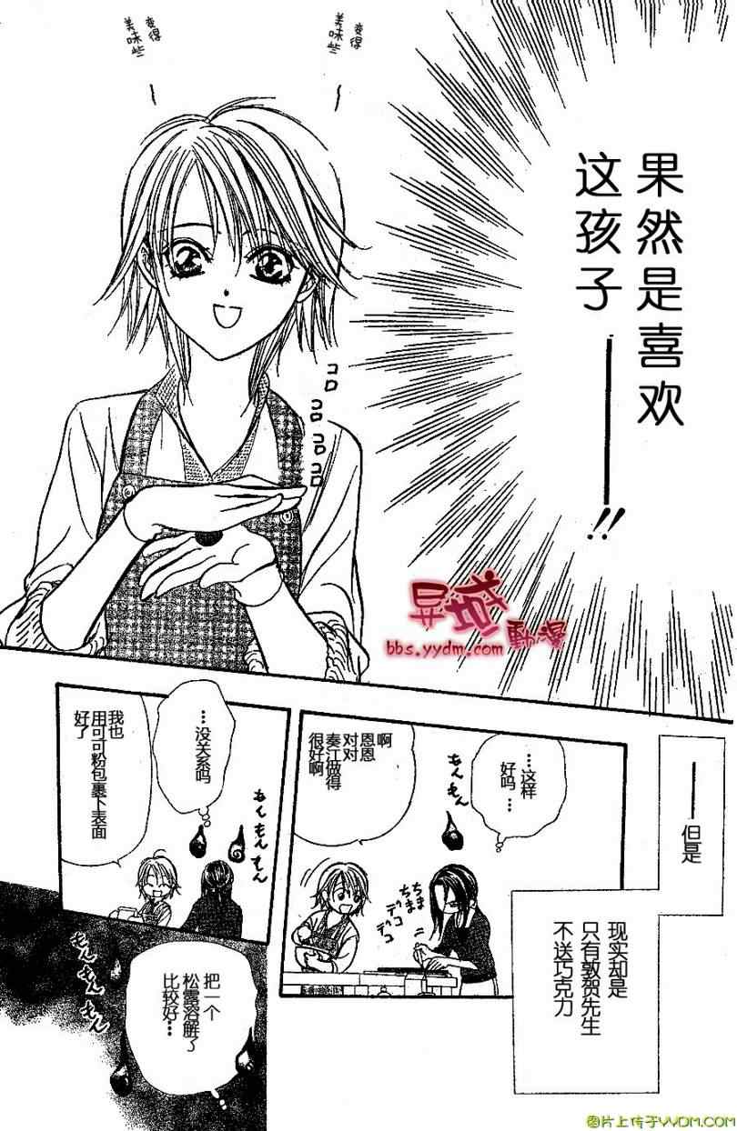 《Skip Beat 下一站巨星》漫画最新章节第141话免费下拉式在线观看章节第【27】张图片