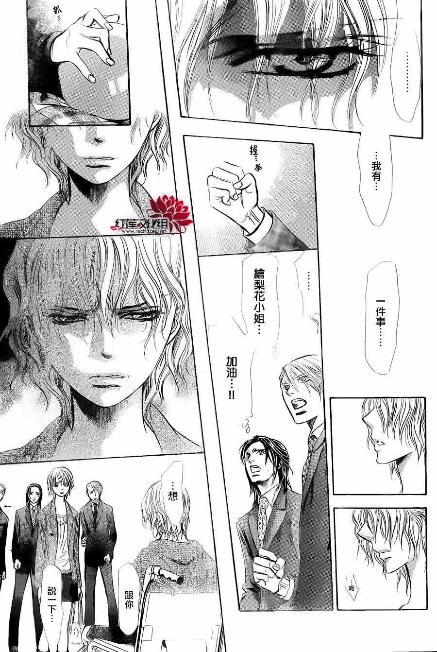 《Skip Beat 下一站巨星》漫画最新章节第239话免费下拉式在线观看章节第【9】张图片