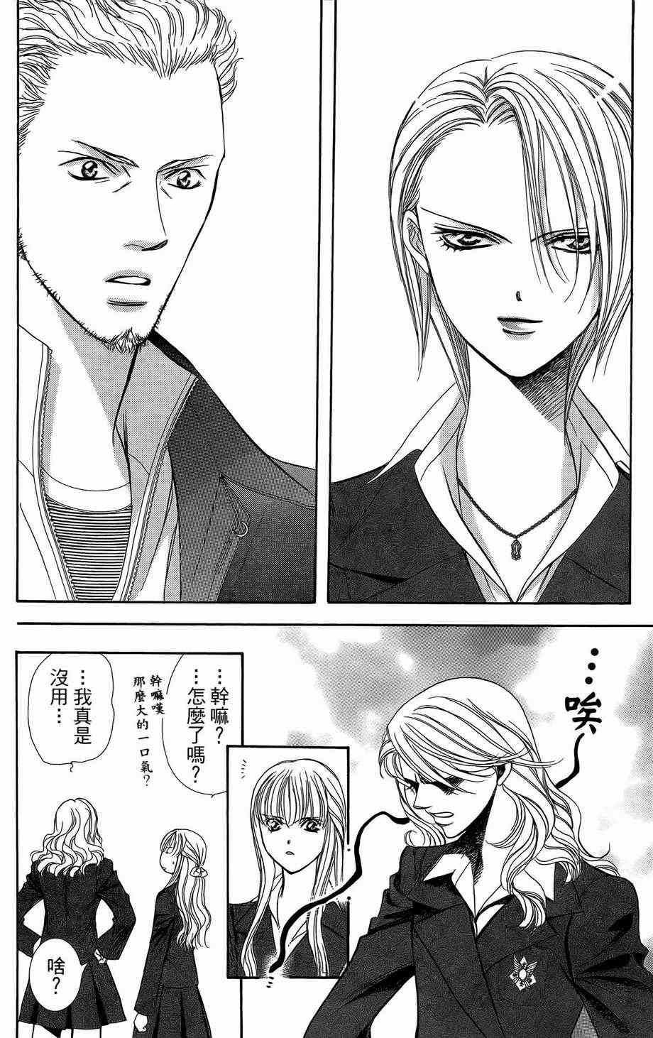 《Skip Beat 下一站巨星》漫画最新章节第23卷免费下拉式在线观看章节第【44】张图片