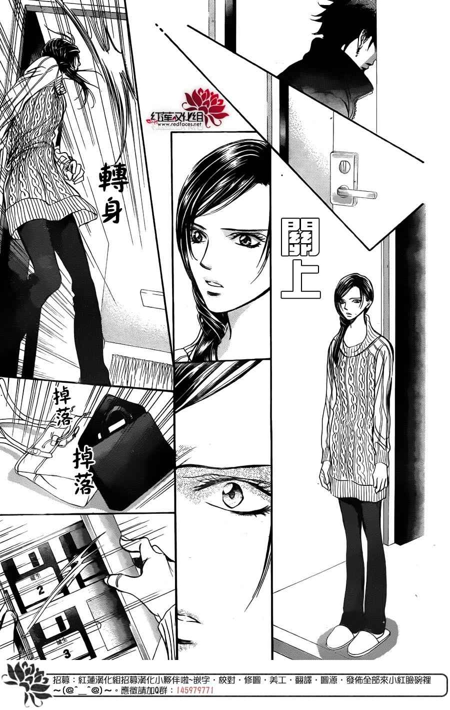 《Skip Beat 下一站巨星》漫画最新章节第231话免费下拉式在线观看章节第【13】张图片