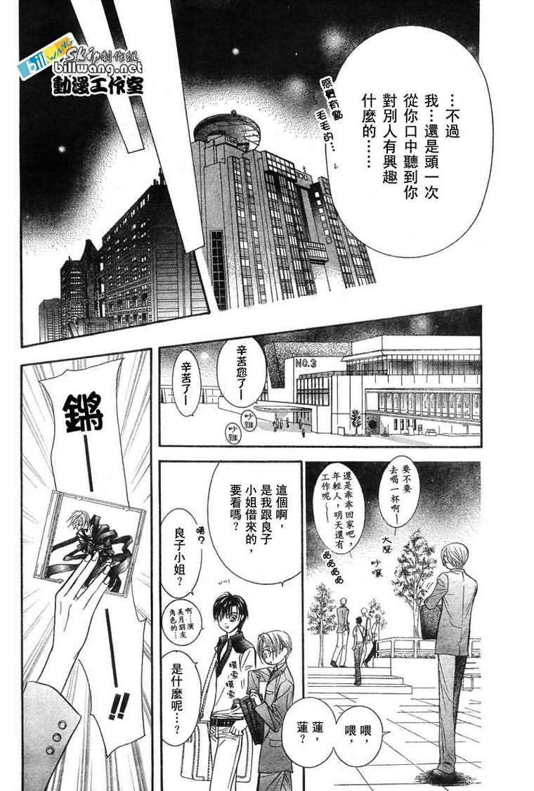 《Skip Beat 下一站巨星》漫画最新章节第81话免费下拉式在线观看章节第【16】张图片