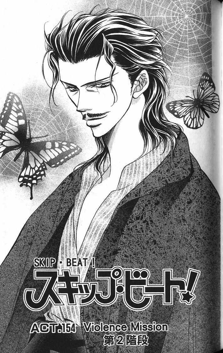 《Skip Beat 下一站巨星》漫画最新章节第26卷免费下拉式在线观看章节第【92】张图片