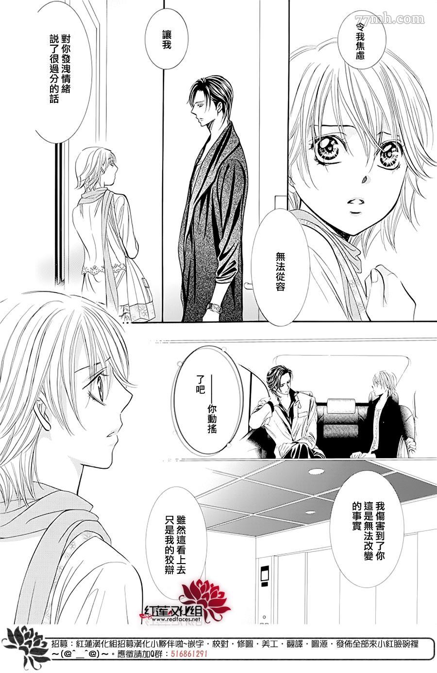 《Skip Beat 下一站巨星》漫画最新章节第279话 灾害突袭免费下拉式在线观看章节第【12】张图片