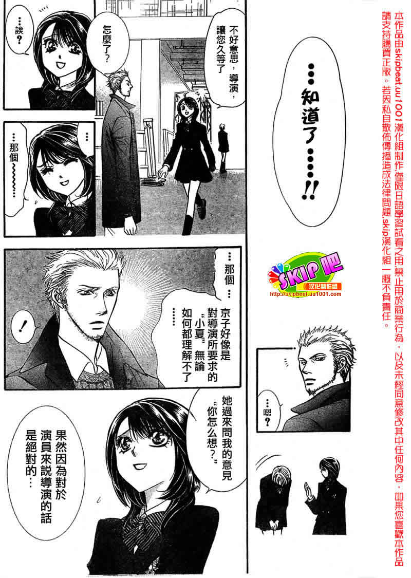 《Skip Beat 下一站巨星》漫画最新章节第126话免费下拉式在线观看章节第【14】张图片
