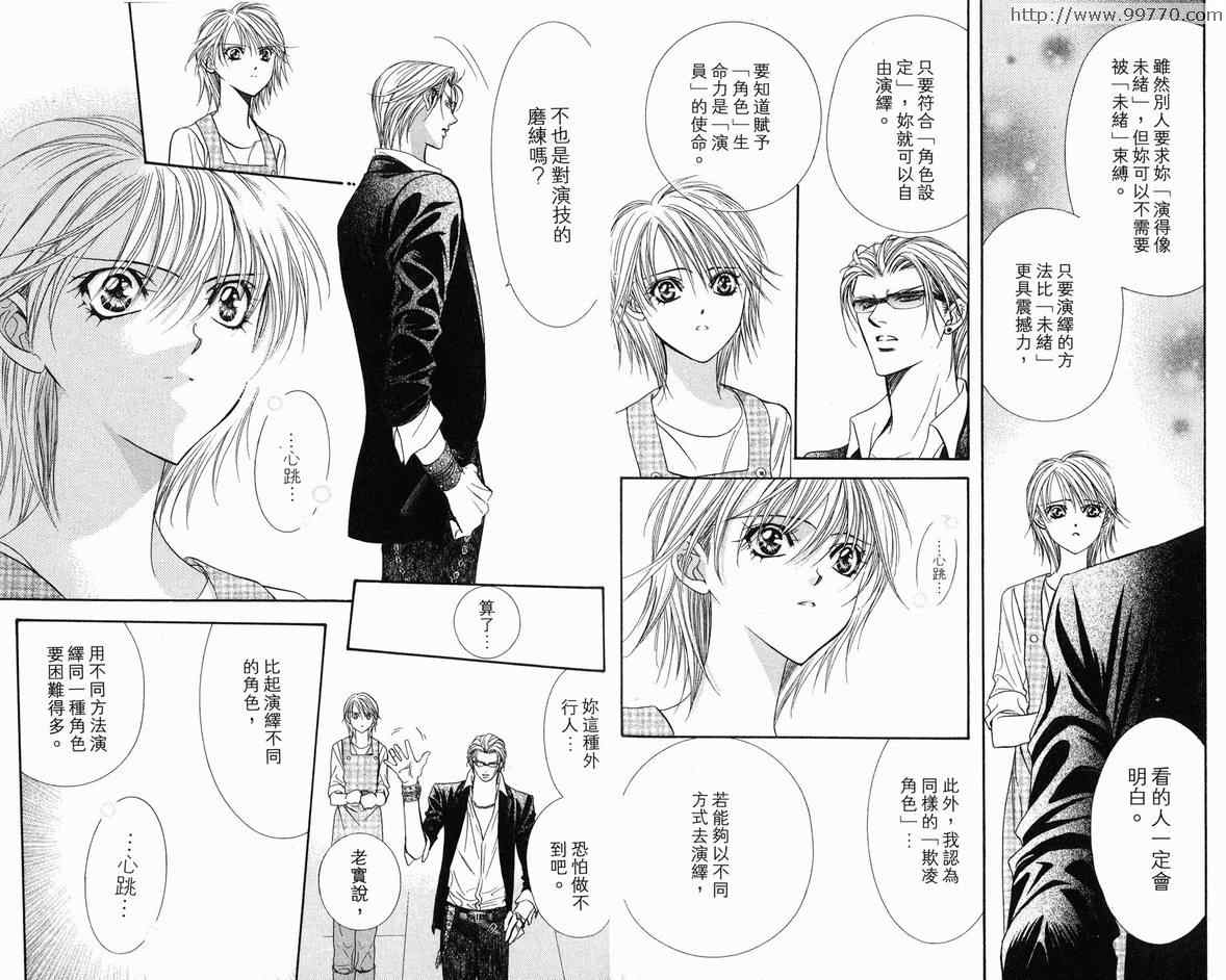 《Skip Beat 下一站巨星》漫画最新章节第18卷免费下拉式在线观看章节第【28】张图片