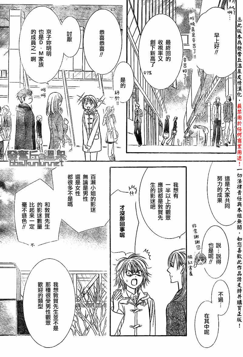 《Skip Beat 下一站巨星》漫画最新章节第173话免费下拉式在线观看章节第【11】张图片