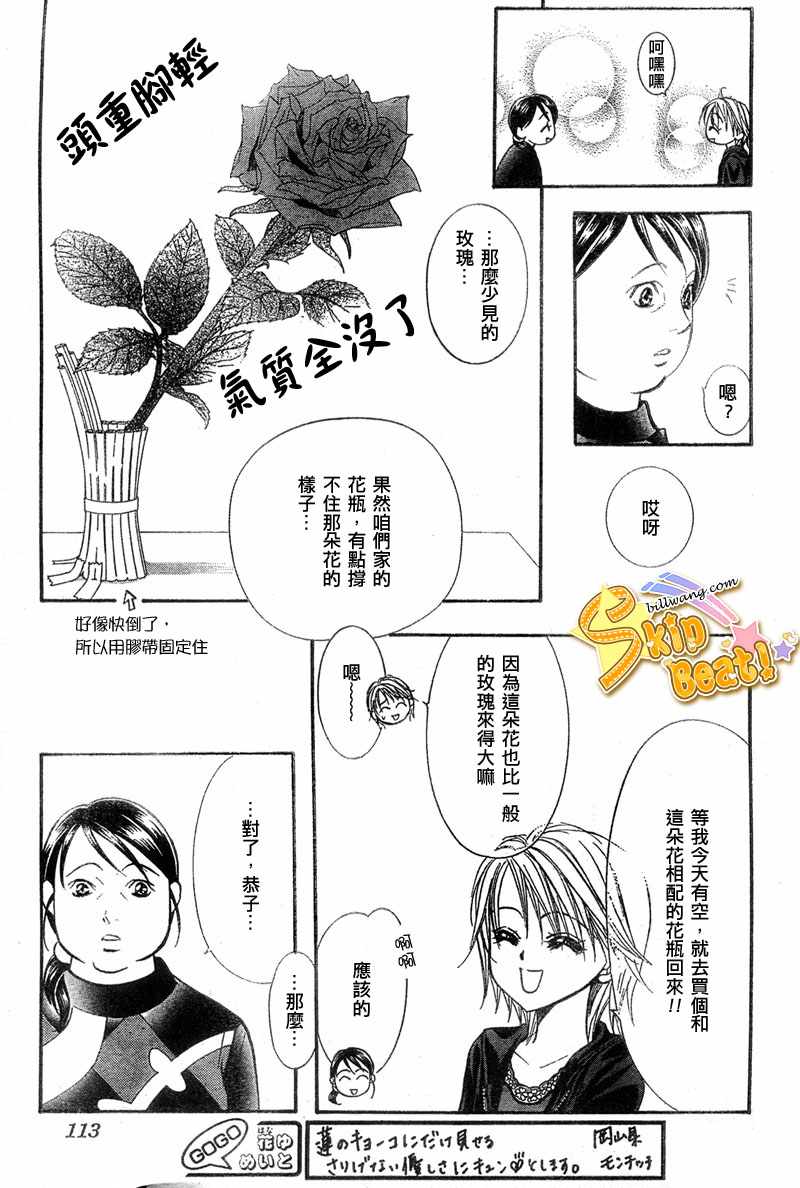 《Skip Beat 下一站巨星》漫画最新章节第121话免费下拉式在线观看章节第【5】张图片