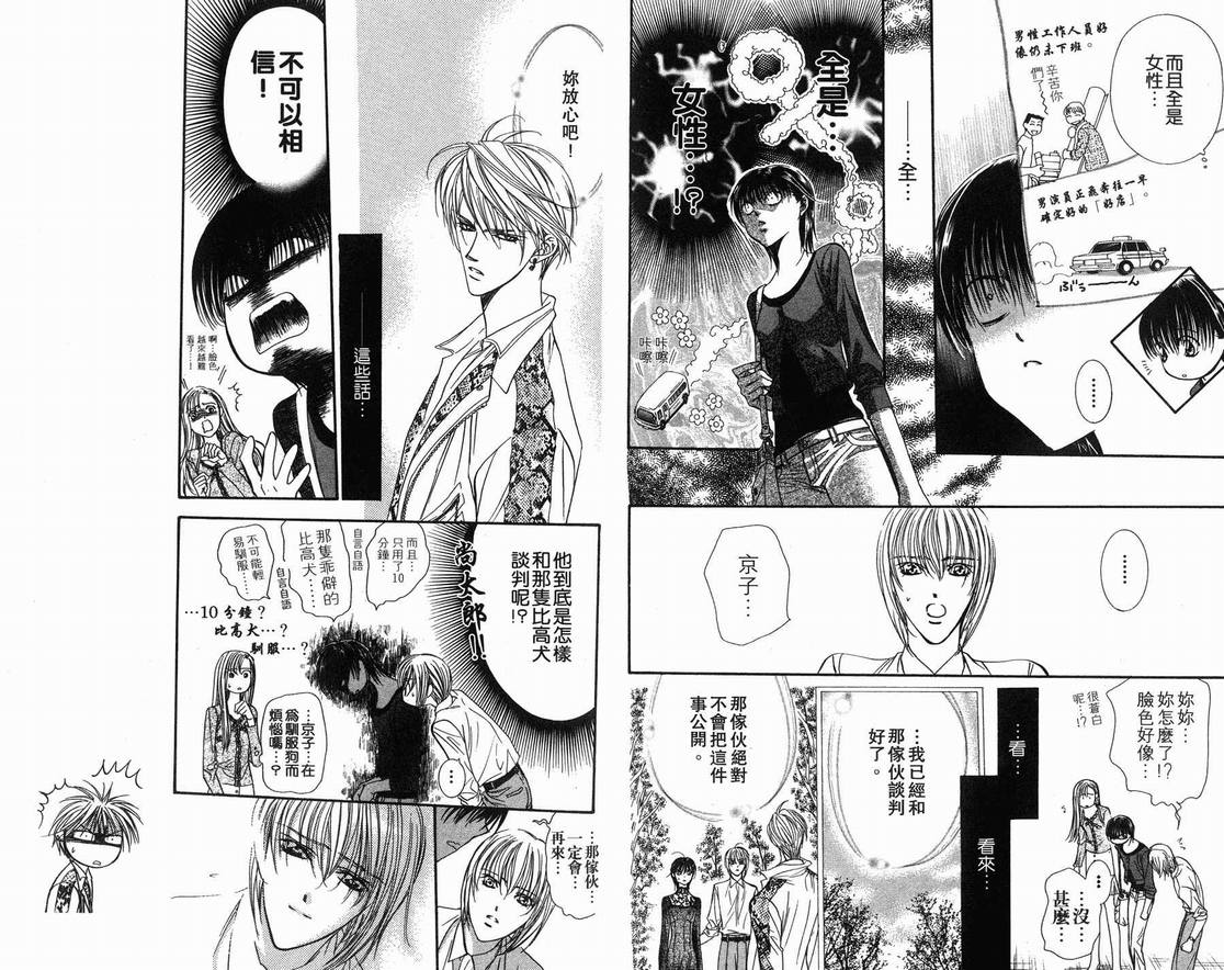 《Skip Beat 下一站巨星》漫画最新章节第15卷免费下拉式在线观看章节第【82】张图片