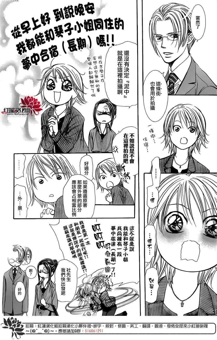 《Skip Beat 下一站巨星》漫画最新章节第242话免费下拉式在线观看章节第【8】张图片