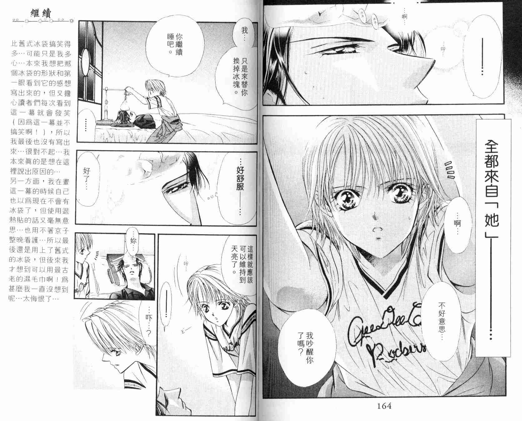 《Skip Beat 下一站巨星》漫画最新章节第6卷免费下拉式在线观看章节第【83】张图片