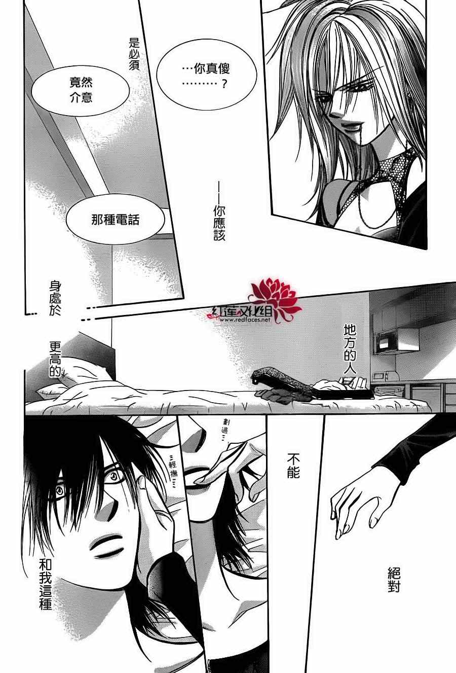 《Skip Beat 下一站巨星》漫画最新章节第195话免费下拉式在线观看章节第【12】张图片