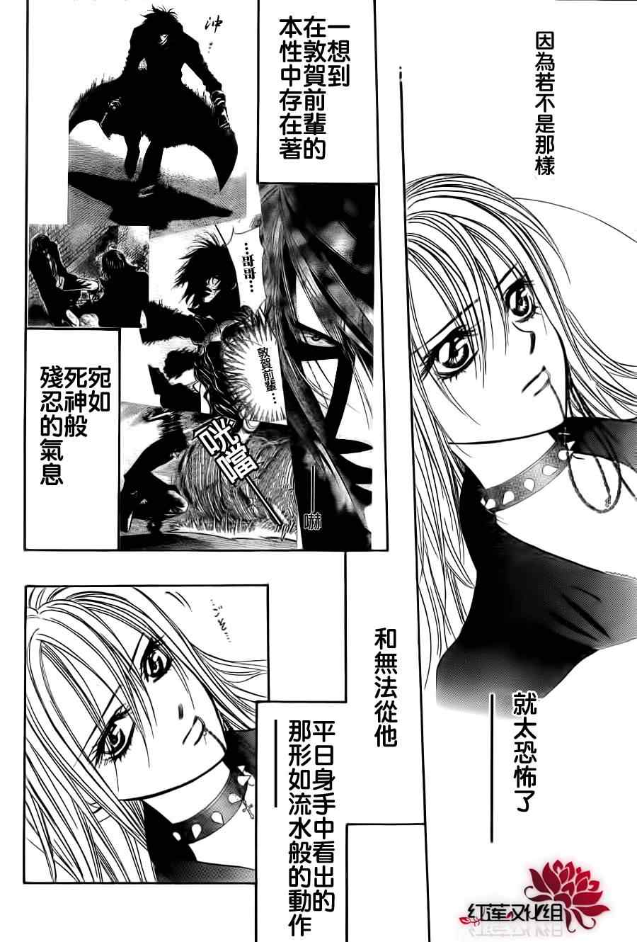 《Skip Beat 下一站巨星》漫画最新章节第181话免费下拉式在线观看章节第【21】张图片