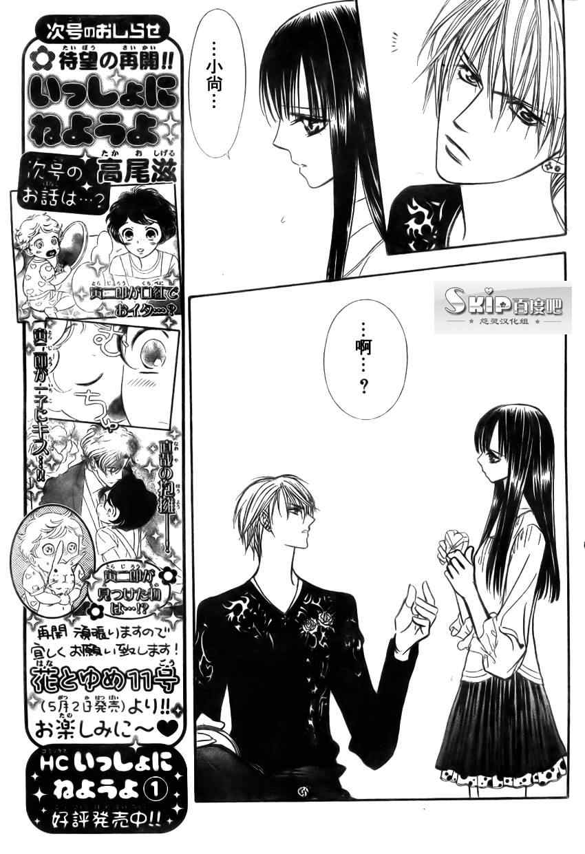 《Skip Beat 下一站巨星》漫画最新章节第139话免费下拉式在线观看章节第【9】张图片