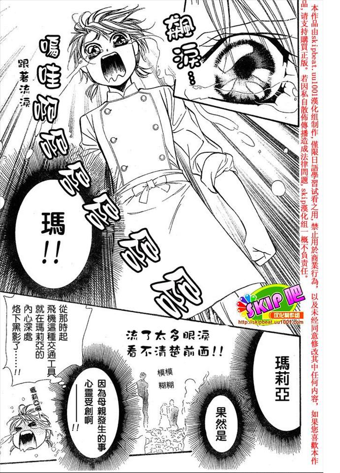 《Skip Beat 下一站巨星》漫画最新章节第119话免费下拉式在线观看章节第【18】张图片