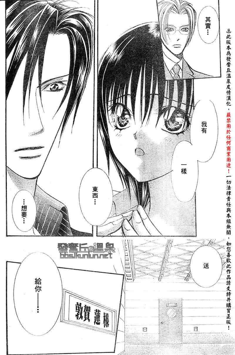 《Skip Beat 下一站巨星》漫画最新章节第148话免费下拉式在线观看章节第【20】张图片