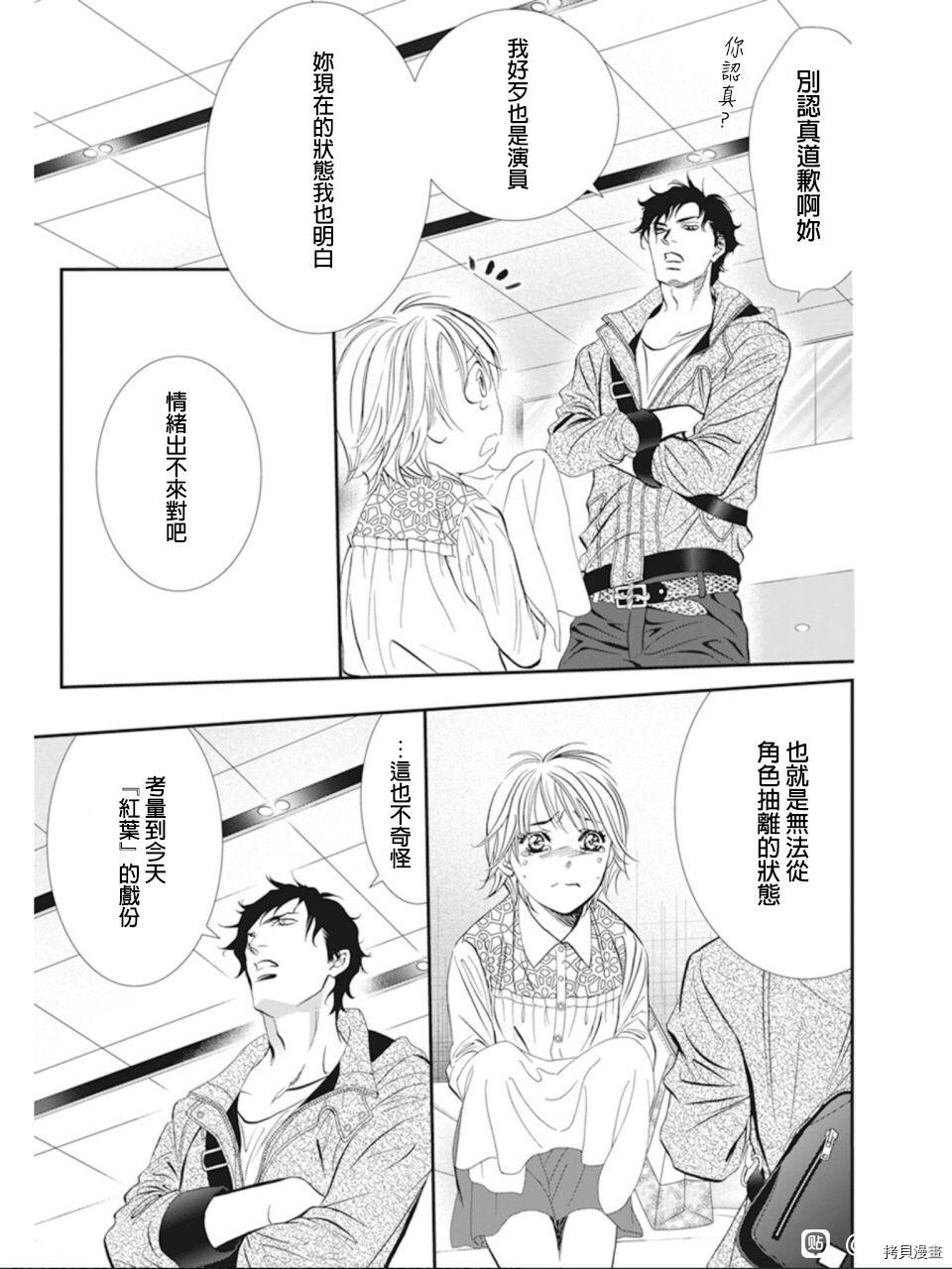 《Skip Beat 下一站巨星》漫画最新章节第300话免费下拉式在线观看章节第【3】张图片