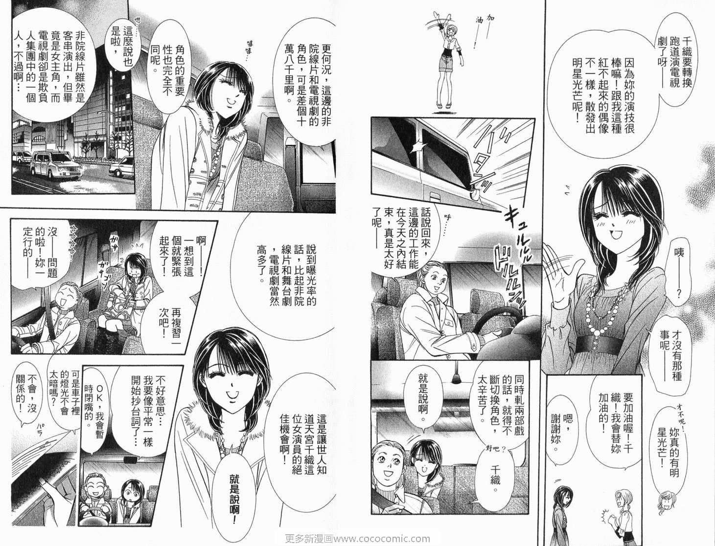 《Skip Beat 下一站巨星》漫画最新章节第21卷免费下拉式在线观看章节第【54】张图片