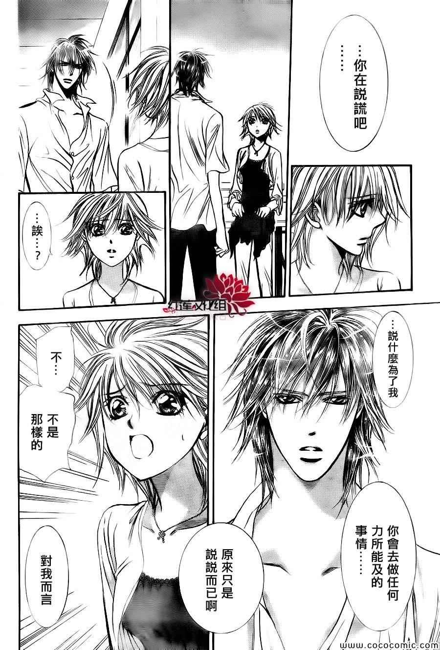 《Skip Beat 下一站巨星》漫画最新章节第209话免费下拉式在线观看章节第【16】张图片