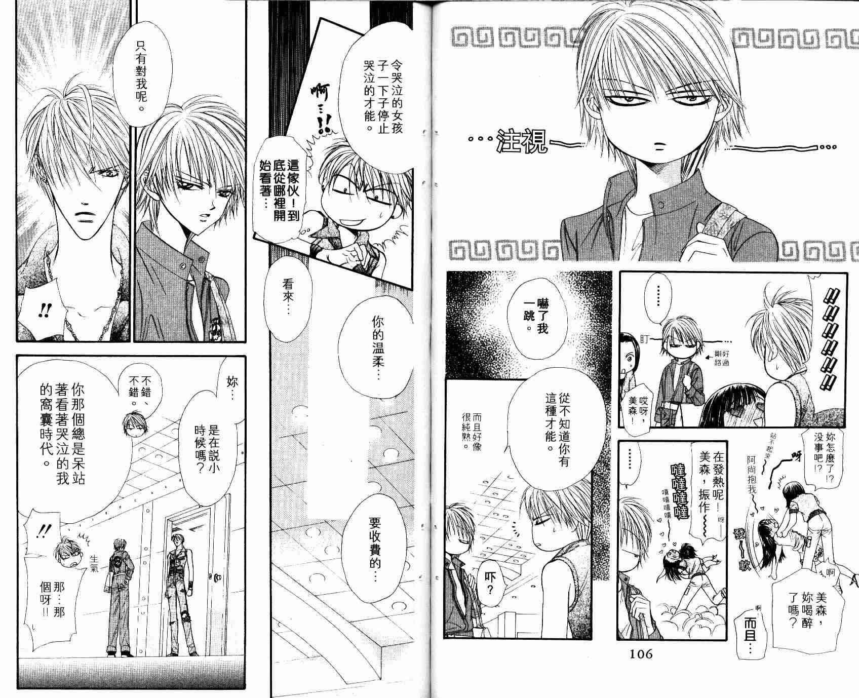 《Skip Beat 下一站巨星》漫画最新章节第8卷免费下拉式在线观看章节第【55】张图片