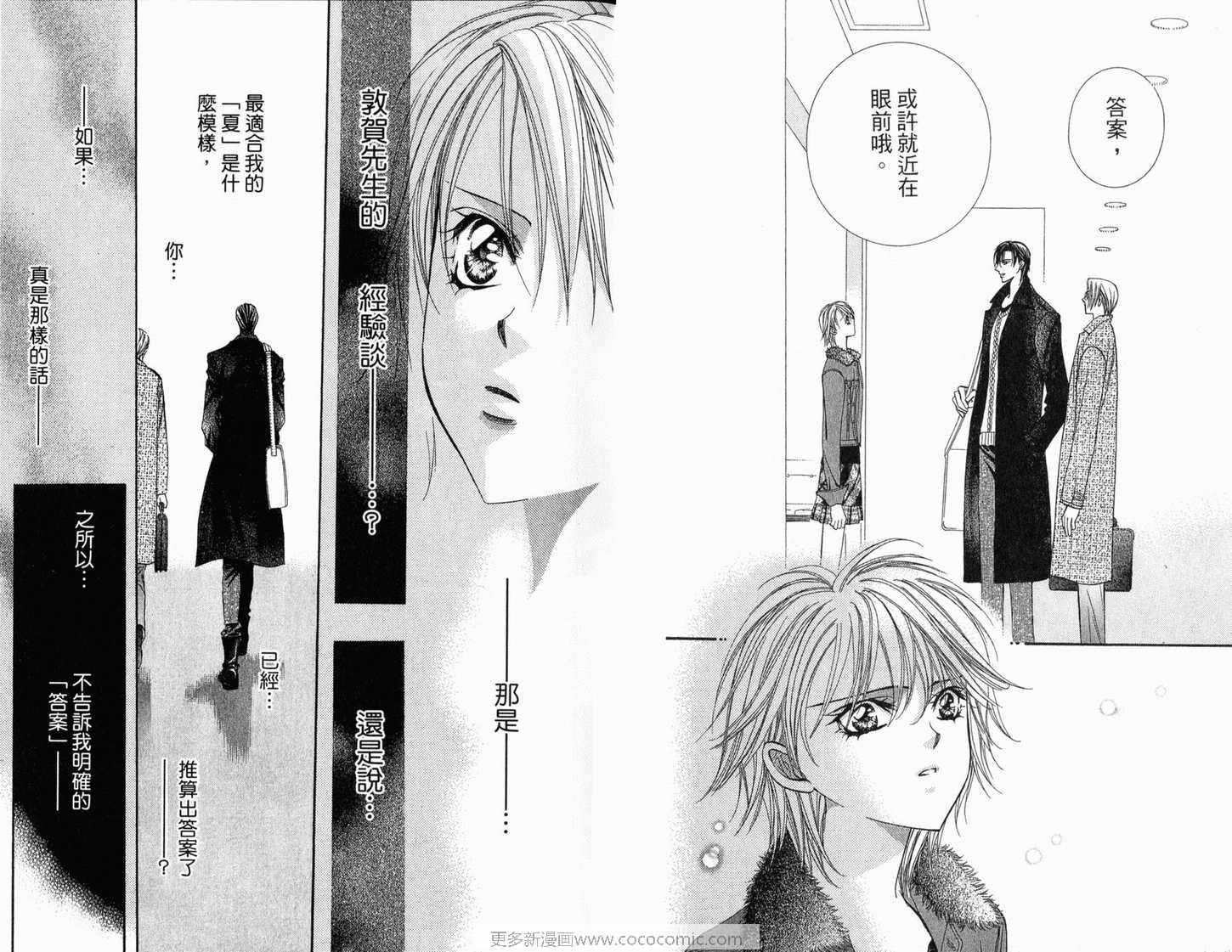 《Skip Beat 下一站巨星》漫画最新章节第21卷免费下拉式在线观看章节第【42】张图片